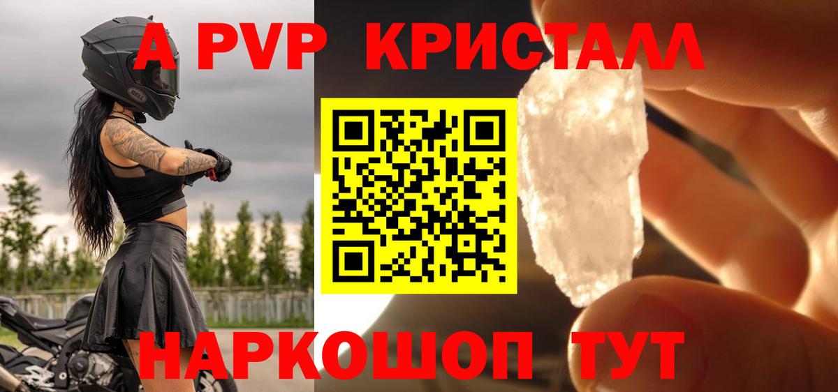 А ПВП Crystall Вятские Поляны