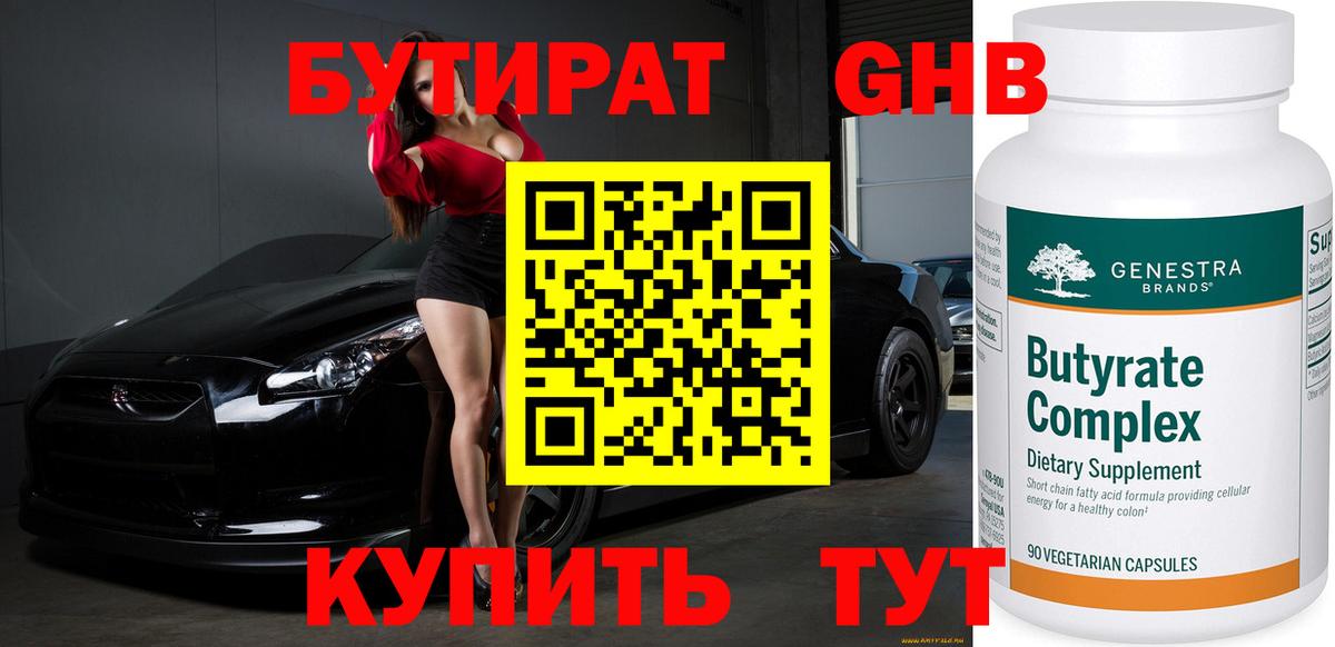 БУТИРАТ вода  БУТИРАТ  Вятские Поляны  Вход с VPN 