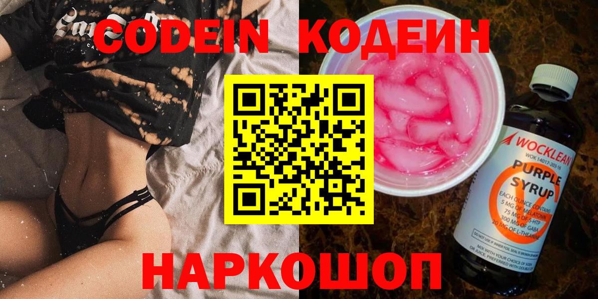 Codein напиток Lean (лин)  Вход с VPN  Вятские Поляны  Кодеиновый сироп Lean Purple Drank 