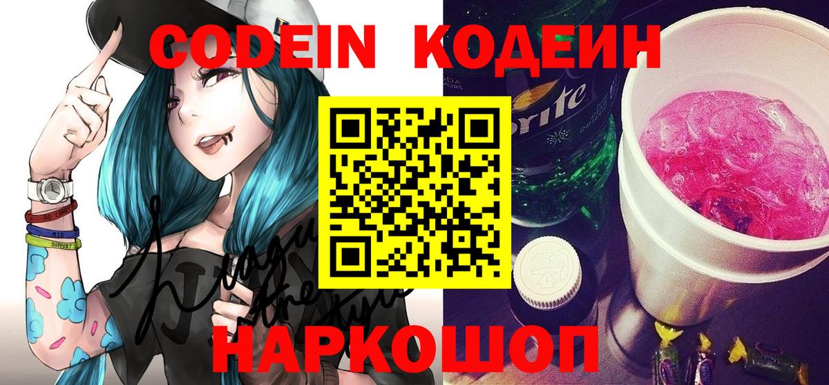 Кодеин напиток Lean (лин) Вятские Поляны