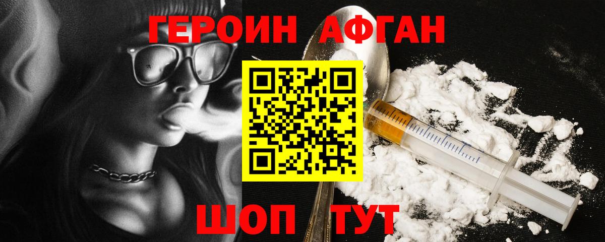 ГЕРОИН VHQ Вятские Поляны