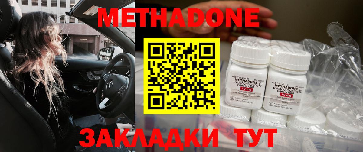 МЕТАДОН methadone  Вход с VPN  Метадон белоснежный  Вятские Поляны 
