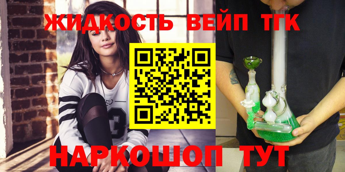 ТГК жижа Вятские Поляны